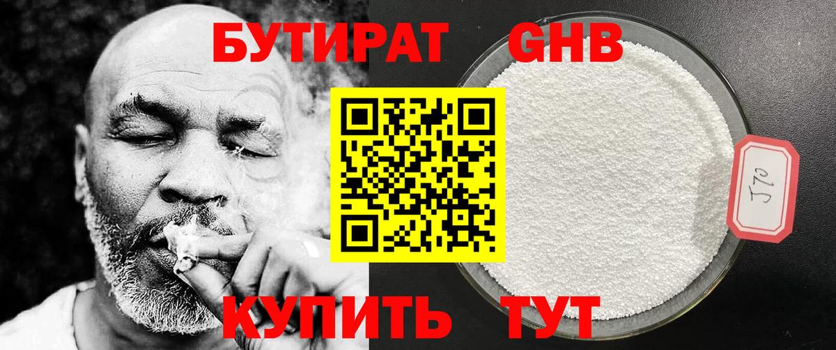 Бутират 99% Долгопрудный