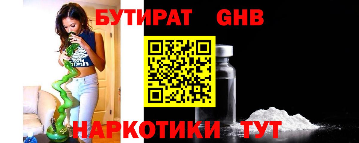 Бутират бутик  Бутират  Долгопрудный  Вход с VPN 
