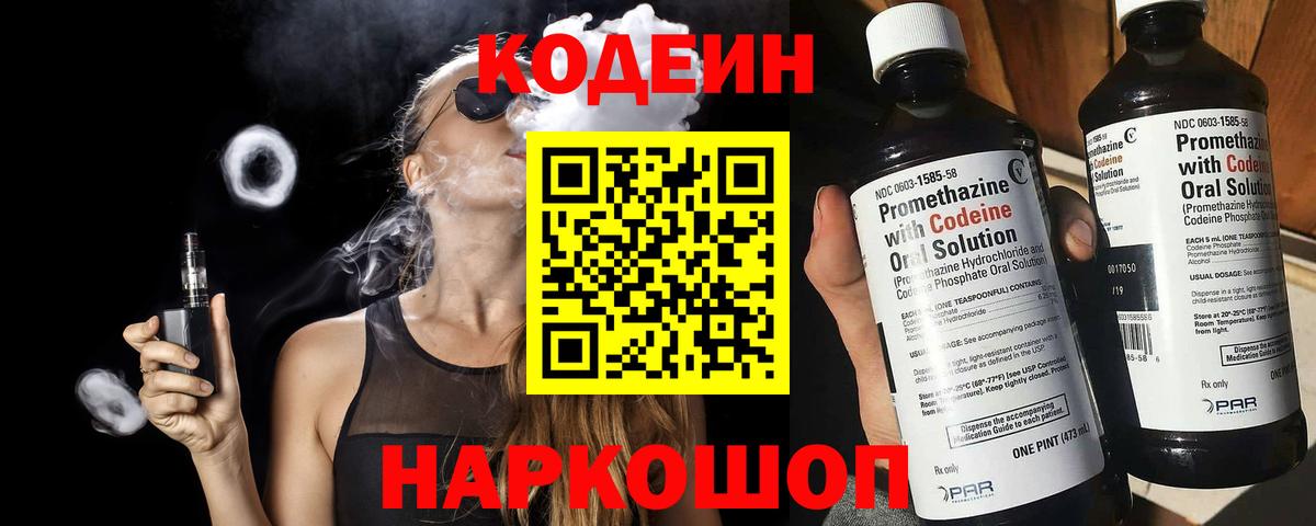 Кодеиновый сироп Lean напиток Lean (лин) Долгопрудный