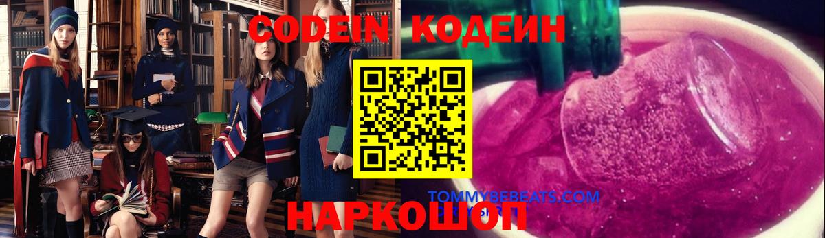 Кодеиновый сироп Lean Purple Drank  Кодеиновый сироп Lean напиток Lean (лин)  Вход с VPN  Долгопрудный 