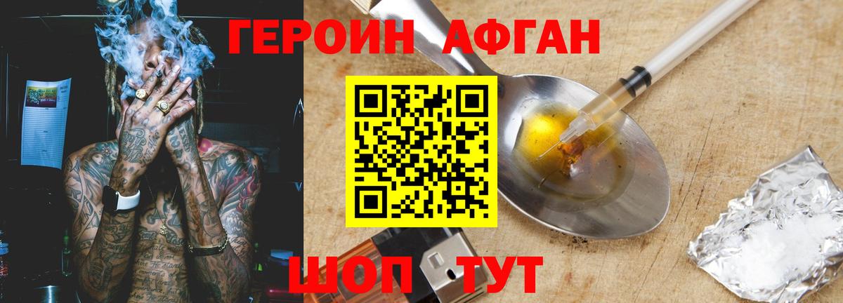 Героин VHQ Долгопрудный