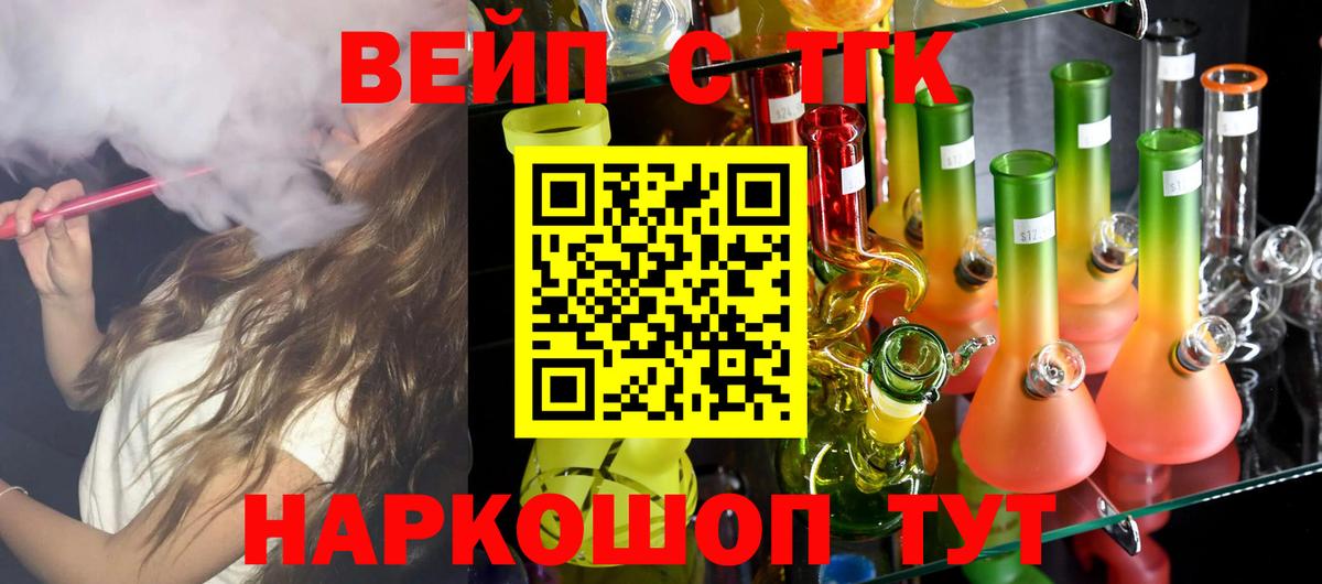 Дистиллят ТГК вейп Долгопрудный